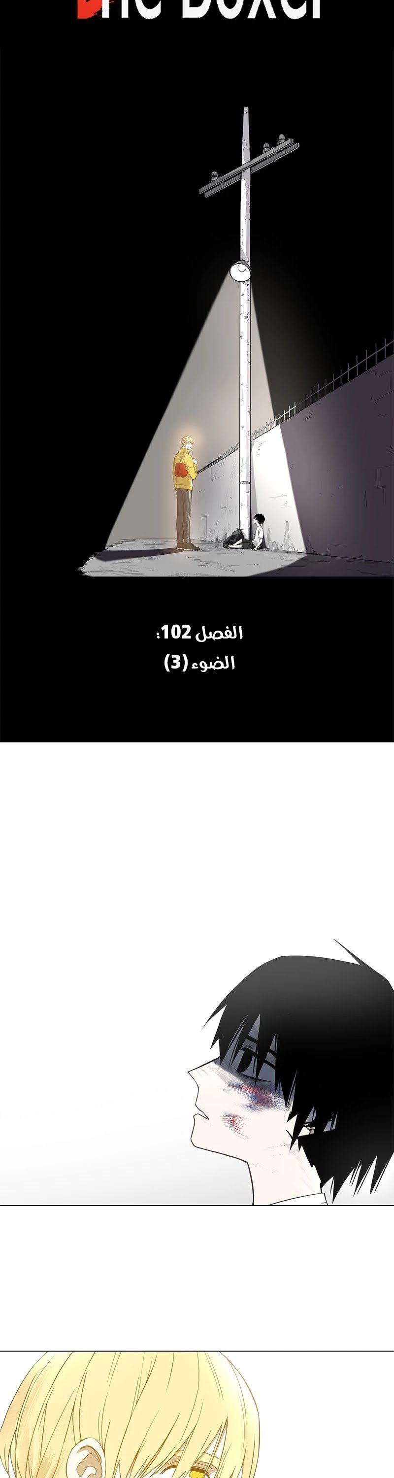 Read الملاكم ar Manga Online