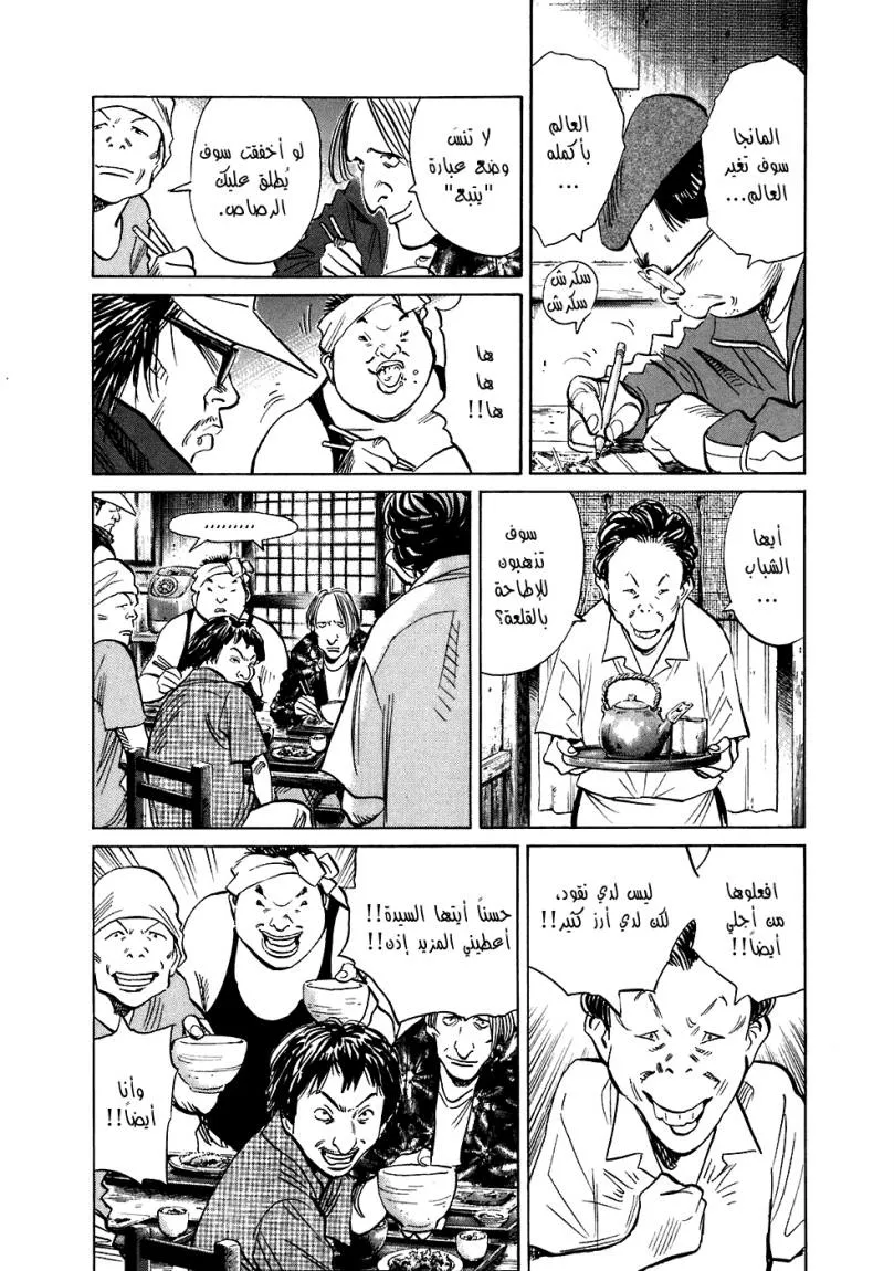Read 20th century boys ar Manga Online