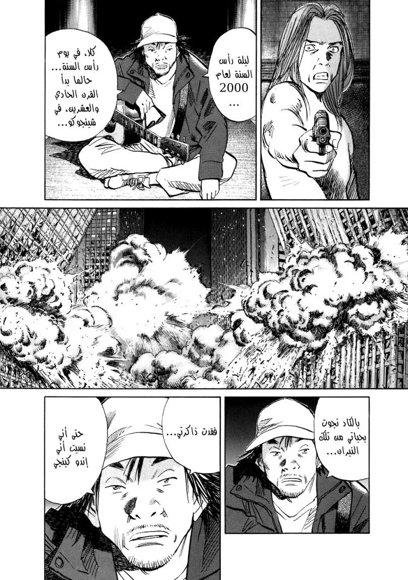 Read 20th century boys ar Manga Online