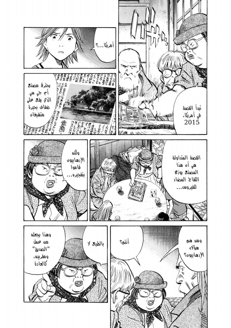 Read 20th century boys ar Manga Online