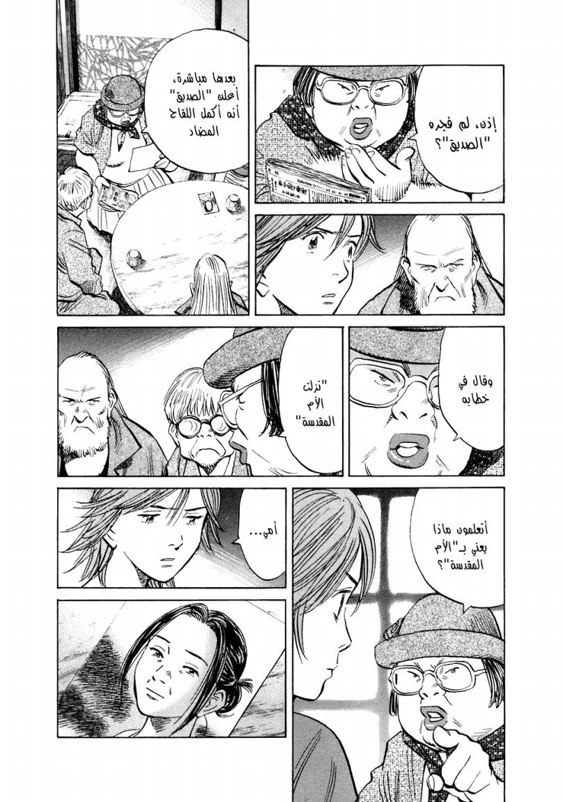 Read 20th century boys ar Manga Online