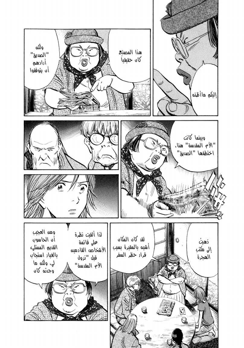 Read 20th century boys ar Manga Online