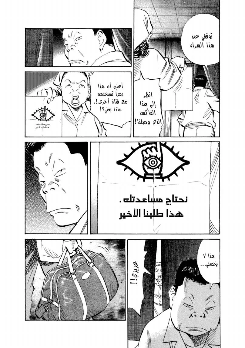 Read 20th century boys ar Manga Online