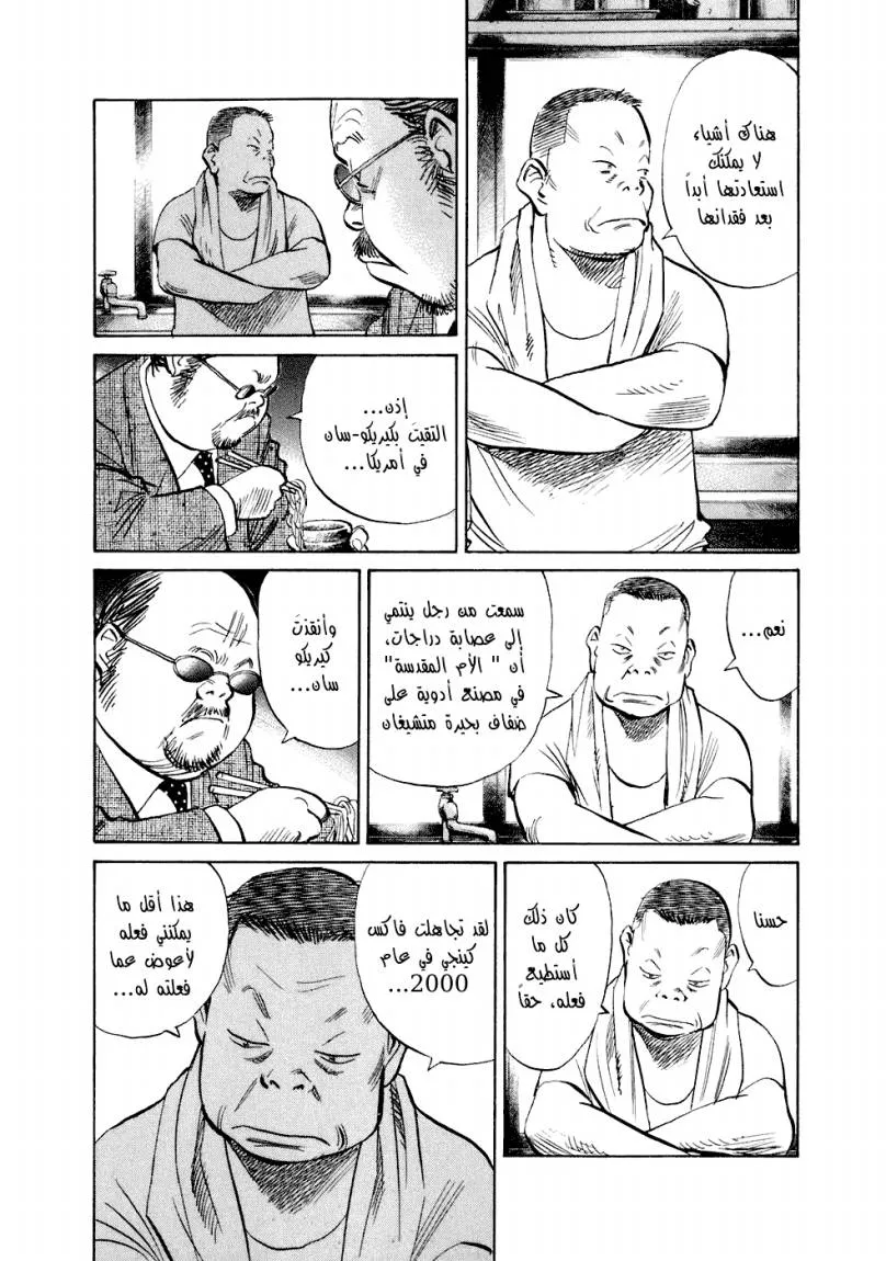 Read 20th century boys ar Manga Online