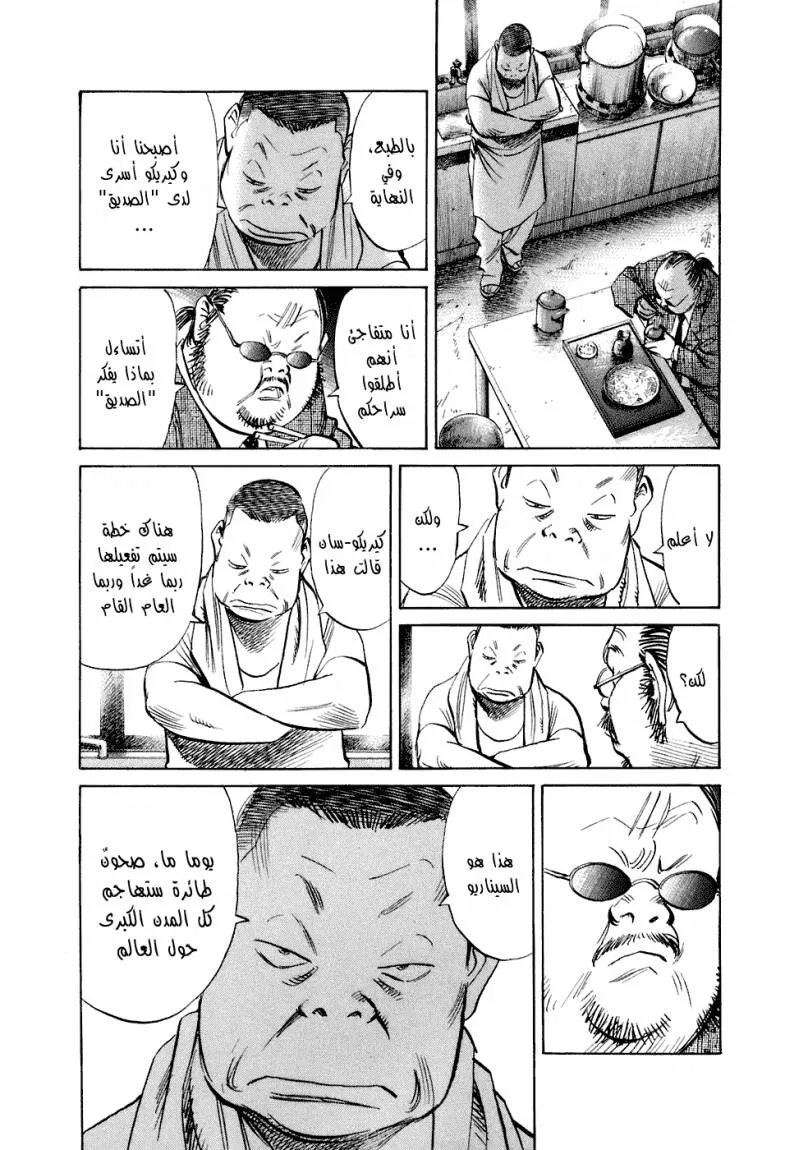 Read 20th century boys ar Manga Online