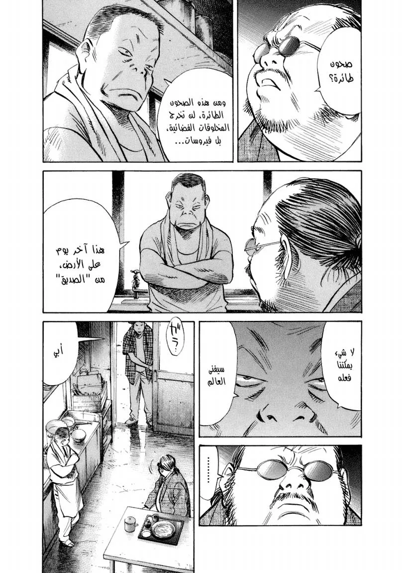 Read 20th century boys ar Manga Online