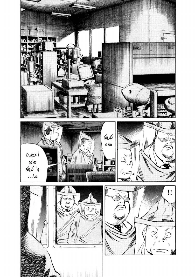 Read 20th century boys ar Manga Online