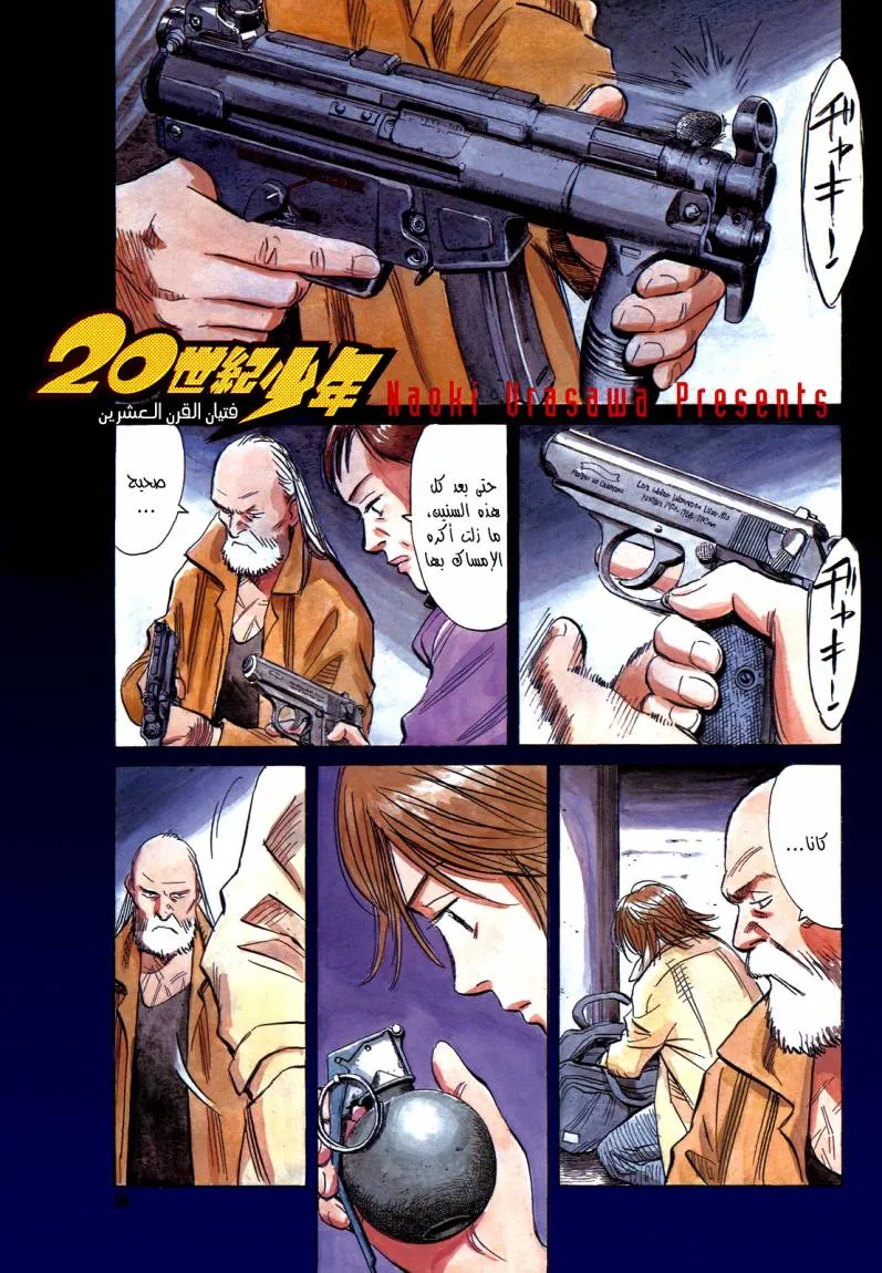 Read 20th century boys ar Manga Online