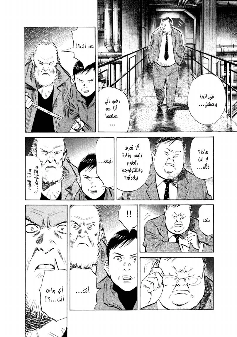 Read 20th century boys ar Manga Online