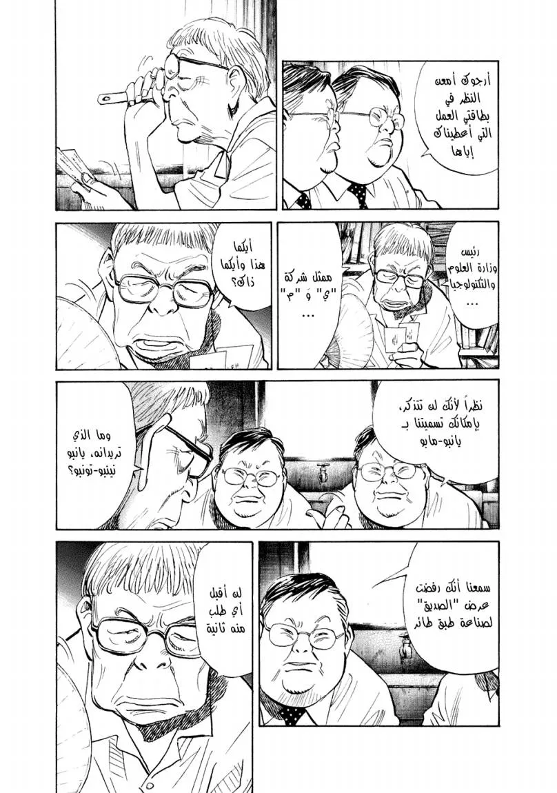 Read 20th century boys ar Manga Online