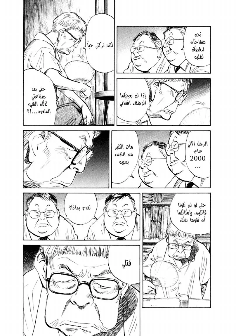 Read 20th century boys ar Manga Online