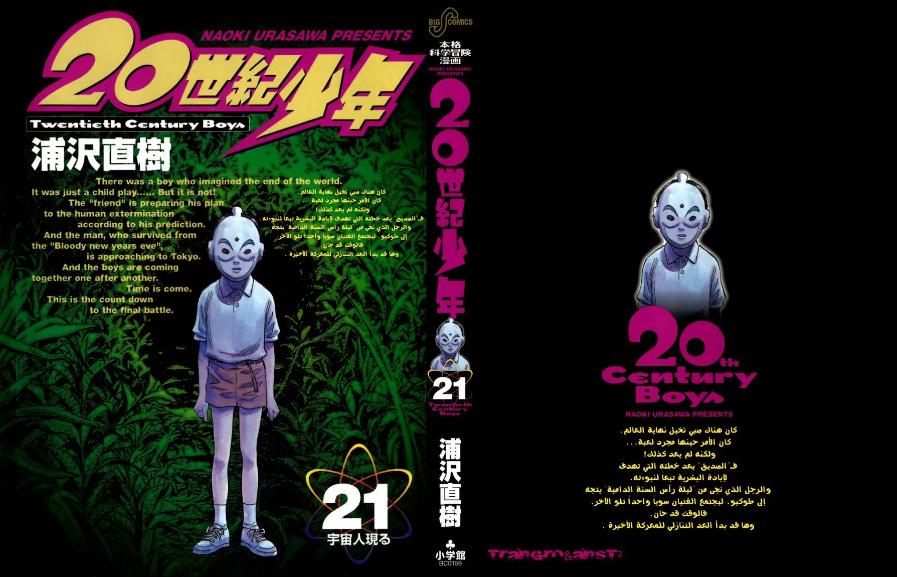 Read 20th century boys ar Manga Online
