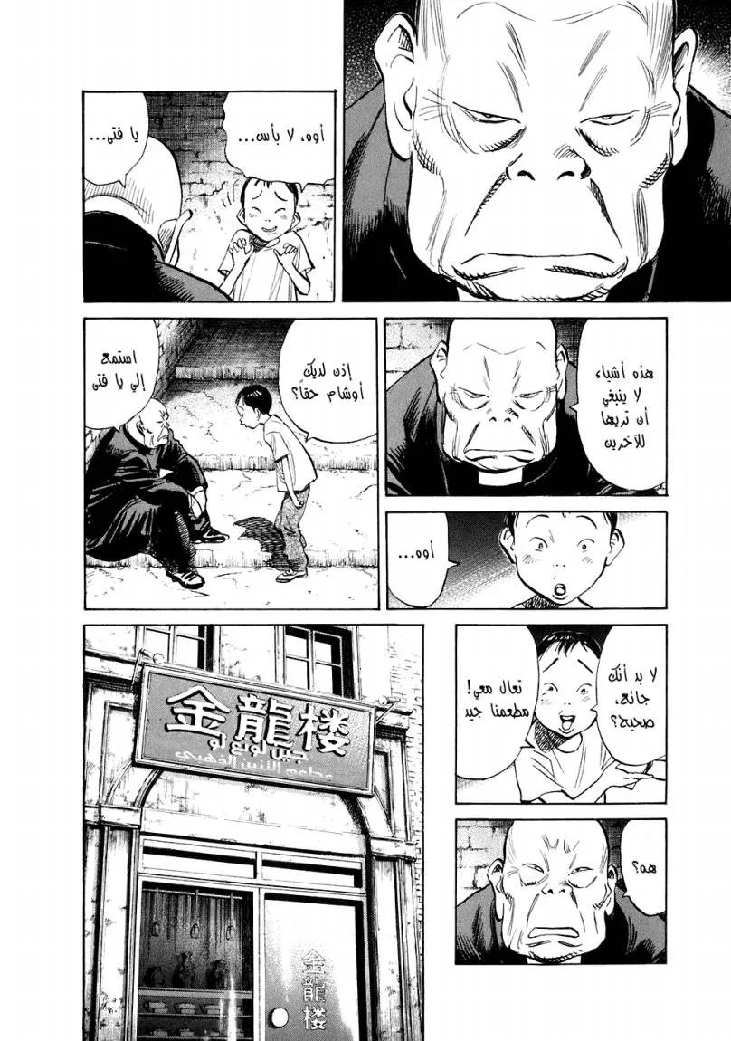 Read 20th century boys ar Manga Online