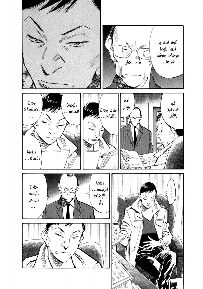 Read 20th century boys ar Manga Online