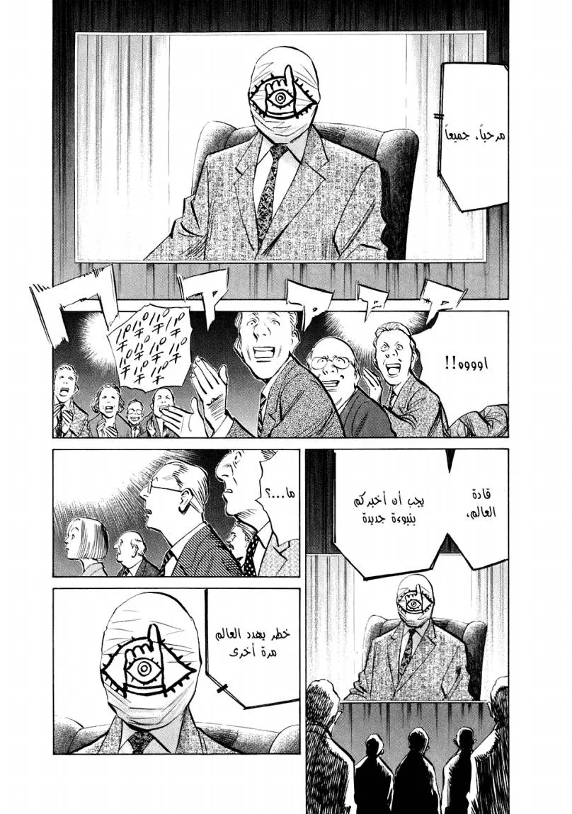 Read 20th century boys ar Manga Online