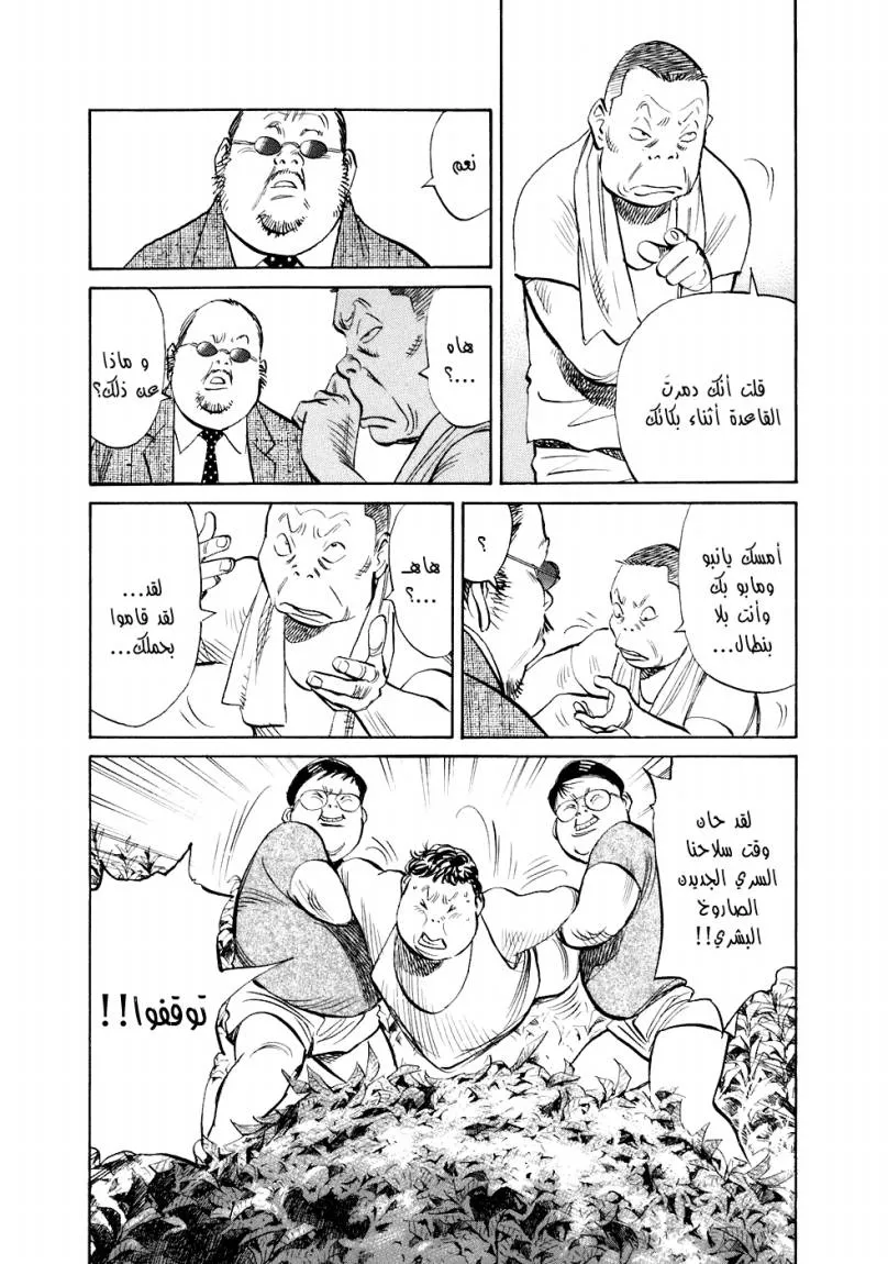 Read 20th century boys ar Manga Online