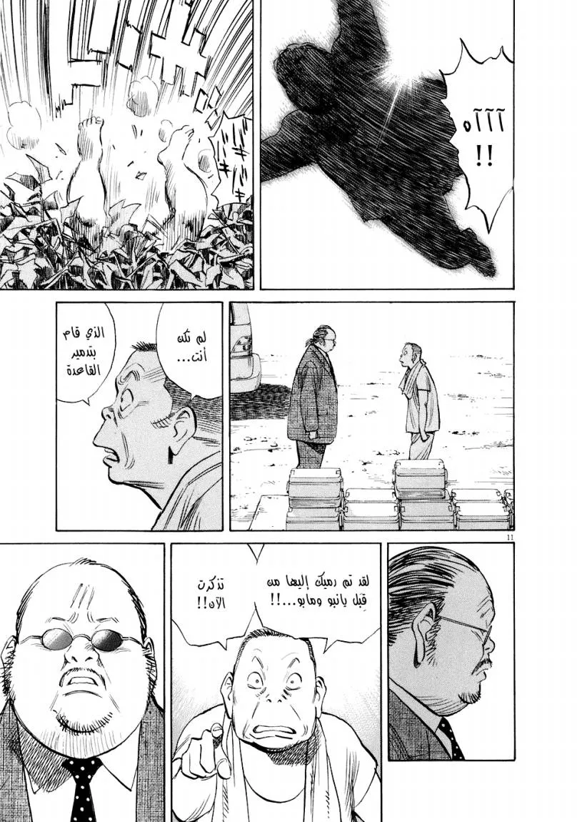 Read 20th century boys ar Manga Online