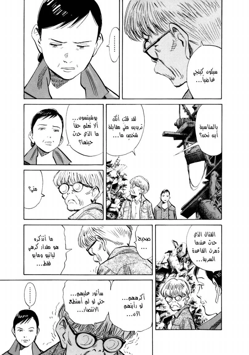 Read 20th century boys ar Manga Online