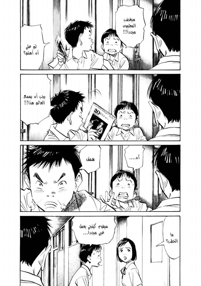 Read 20th century boys ar Manga Online