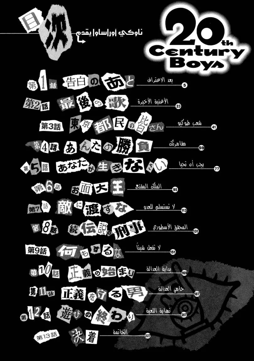 Read 20th century boys ar Manga Online