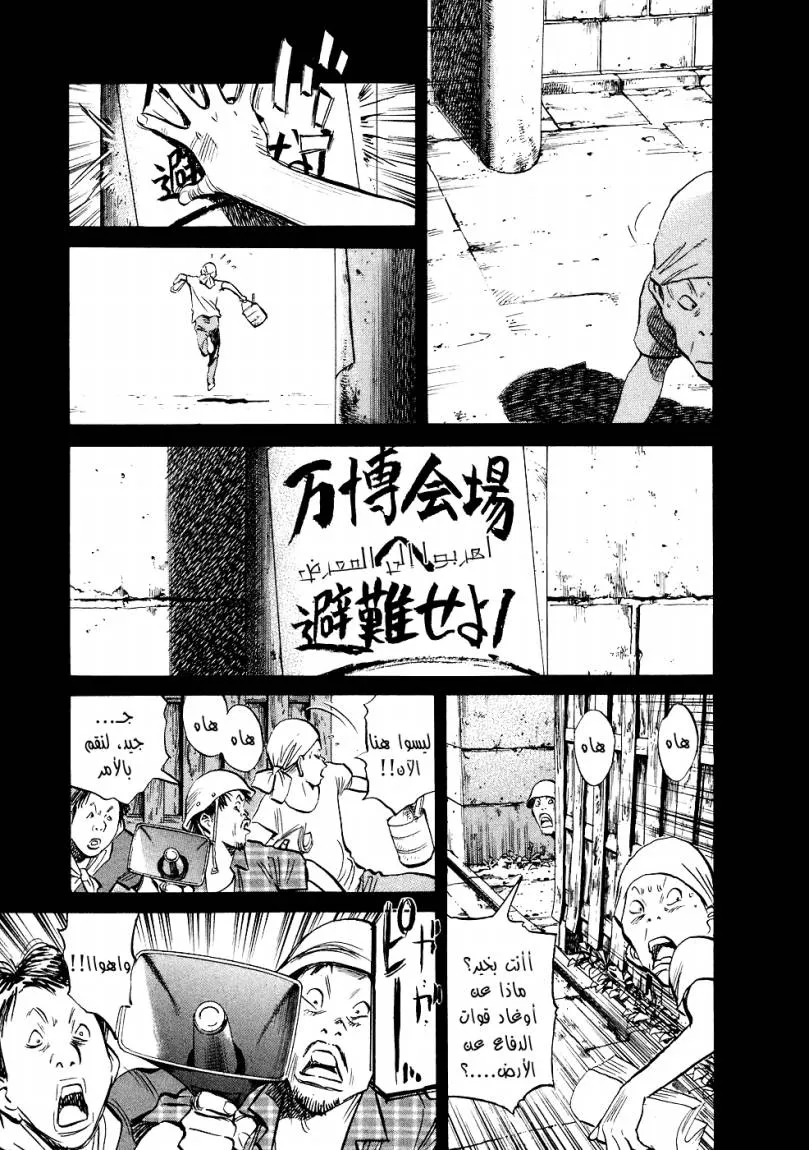 Read 20th century boys ar Manga Online