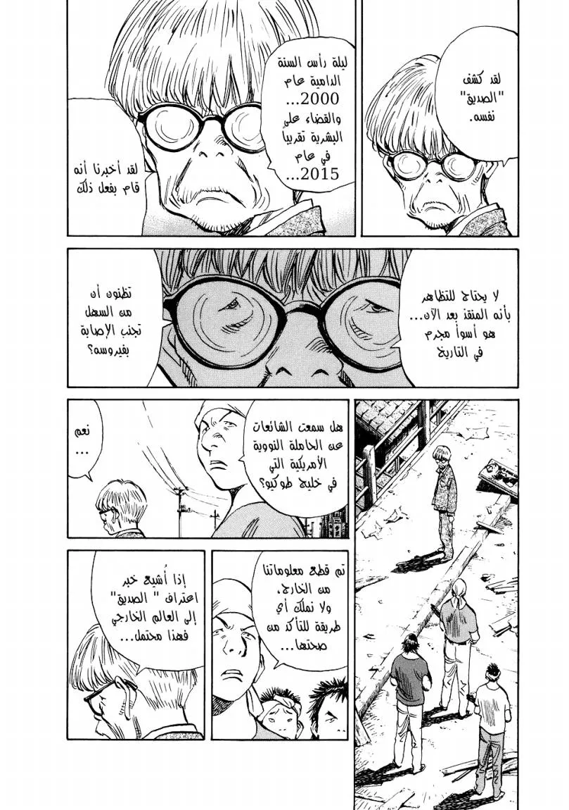 Read 20th century boys ar Manga Online
