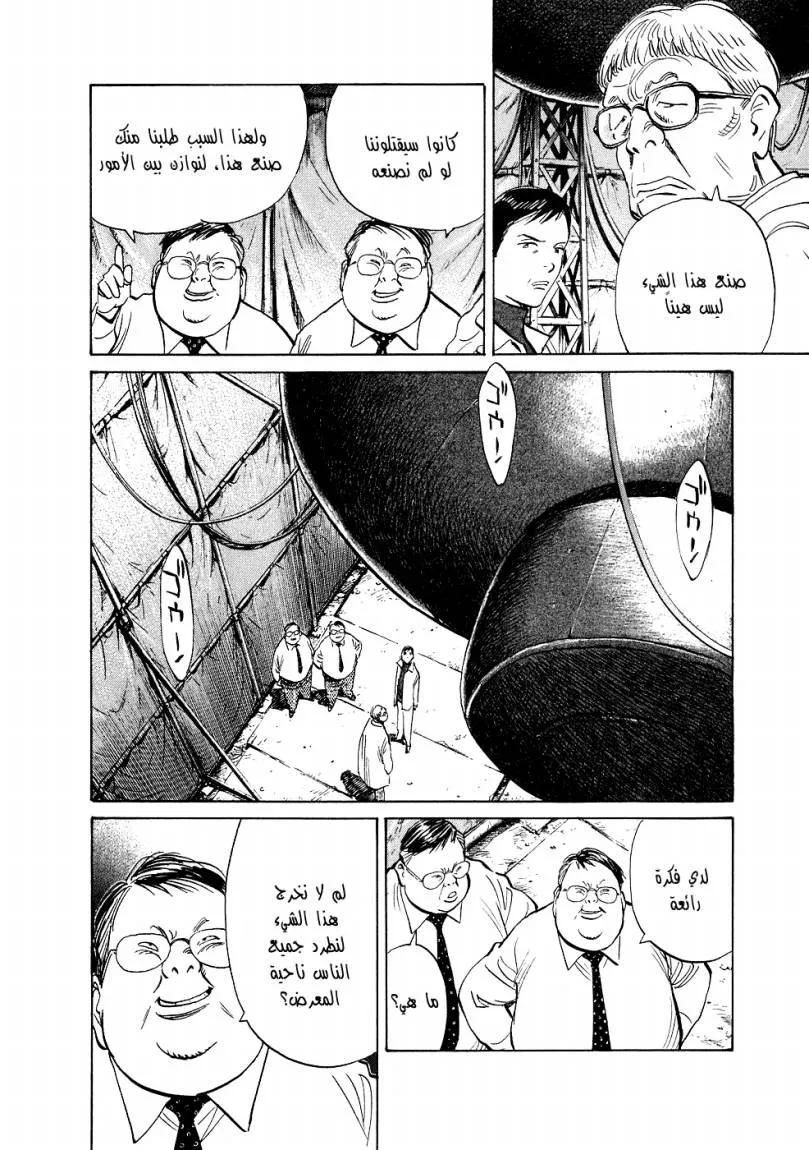 Read 20th century boys ar Manga Online