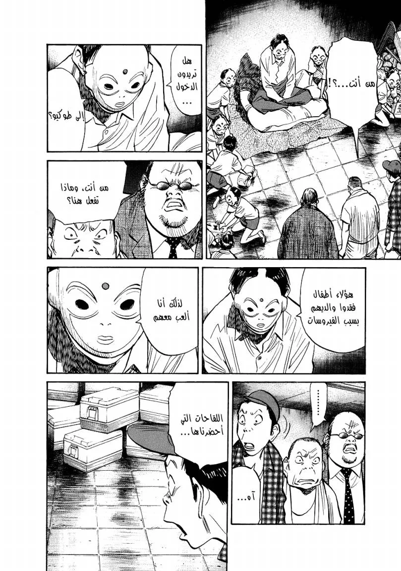 Read 20th century boys ar Manga Online