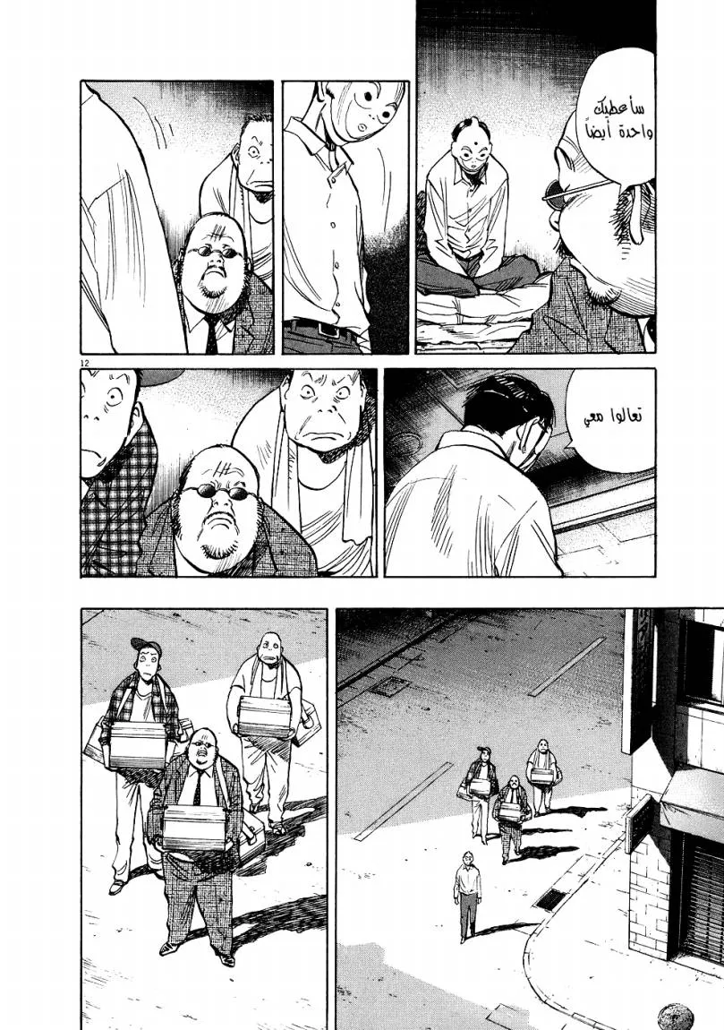 Read 20th century boys ar Manga Online