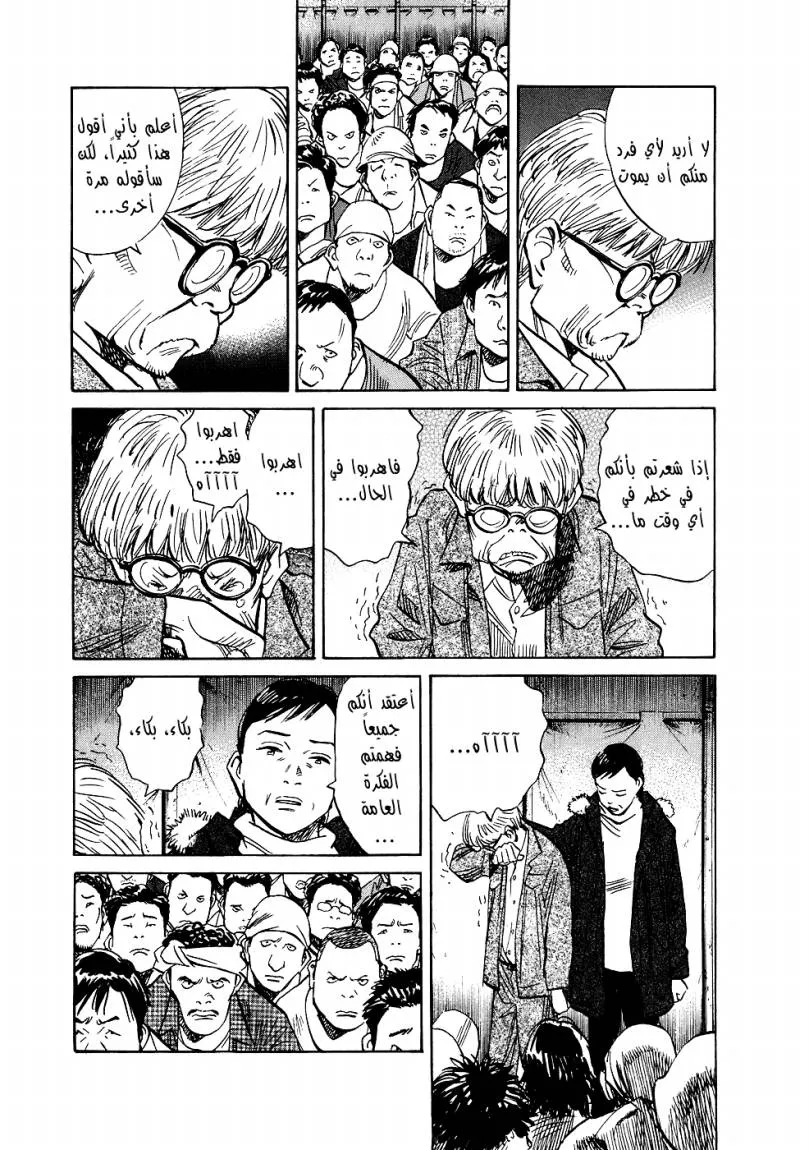 Read 20th century boys ar Manga Online