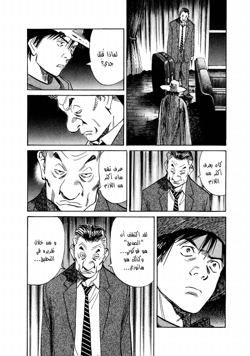 Read 20th century boys ar Manga Online