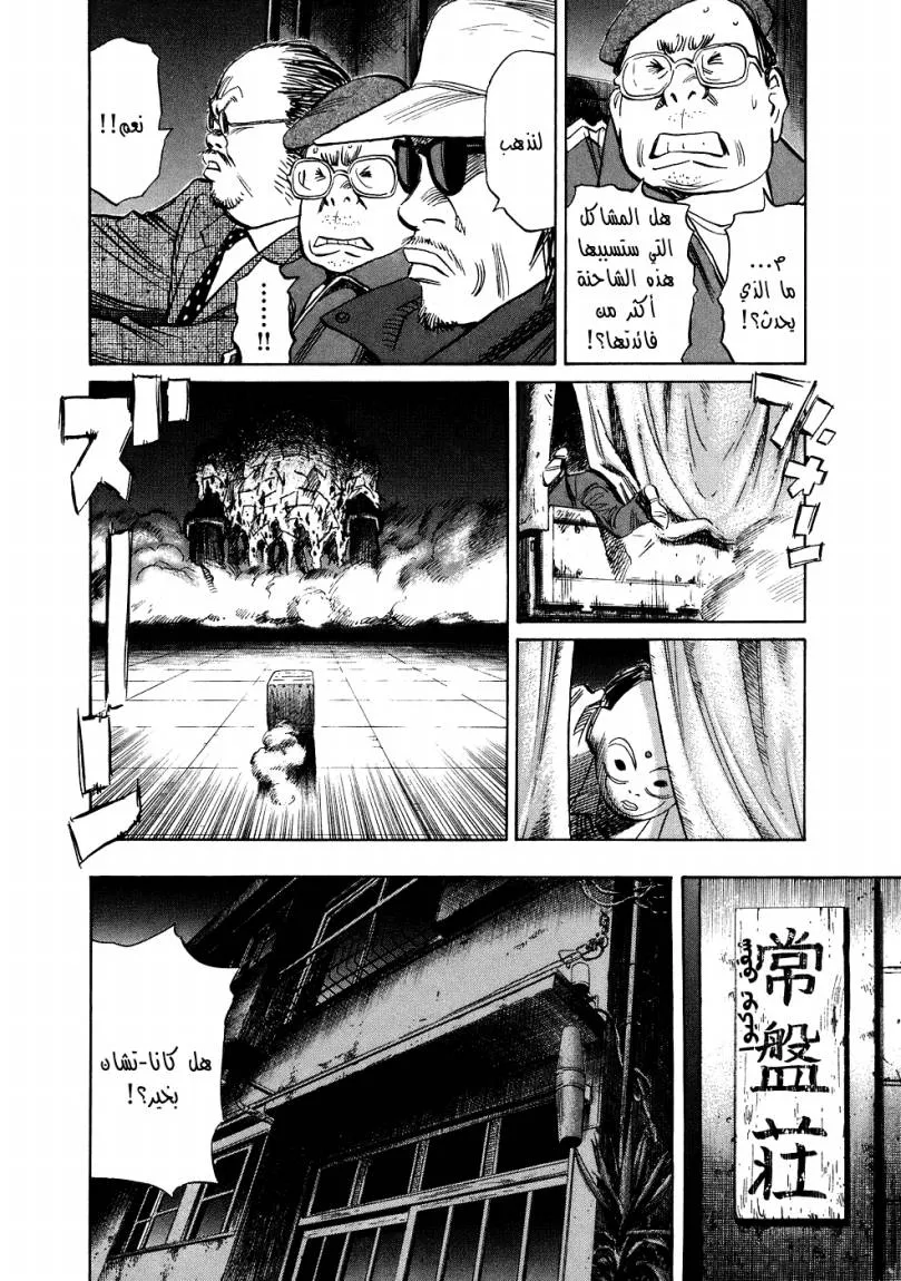 Read 20th century boys ar Manga Online