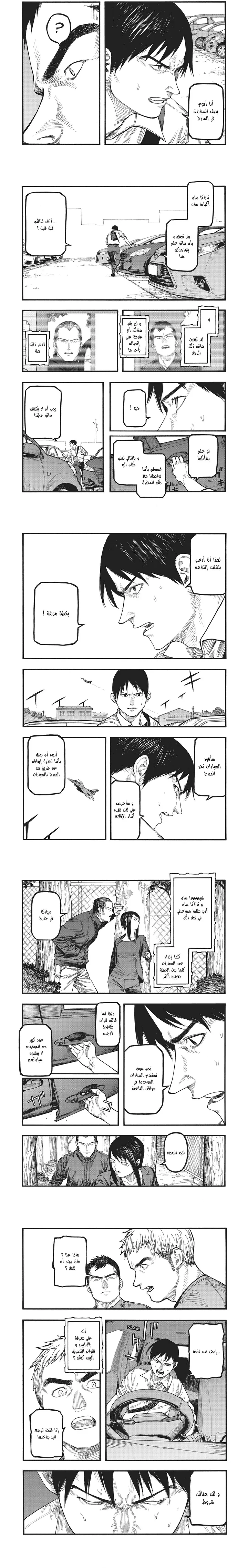 Read Ajin ar Manga Online