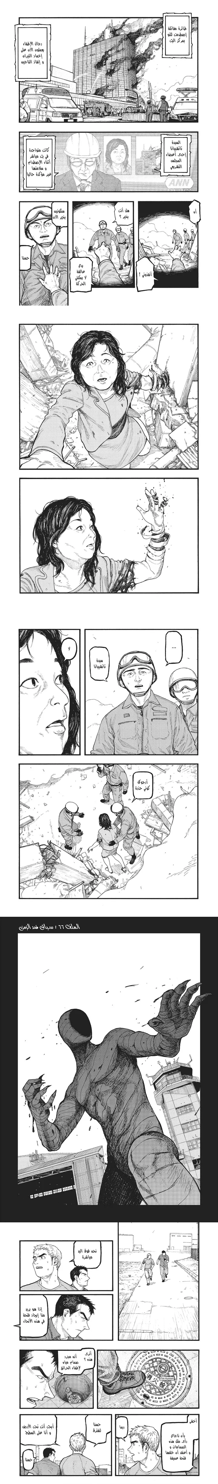 Read Ajin ar Manga Online