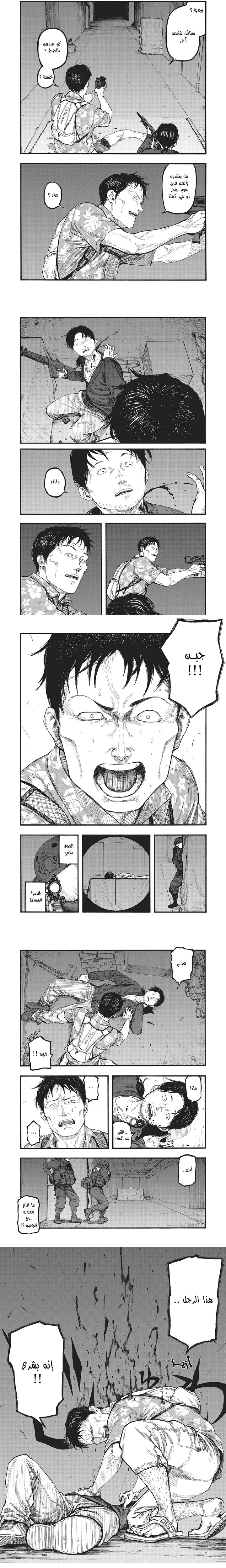 Read Ajin ar Manga Online