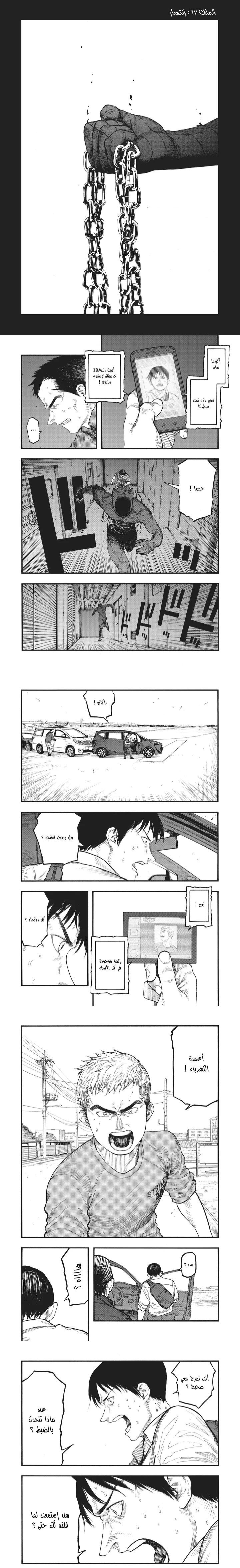 Read Ajin ar Manga Online