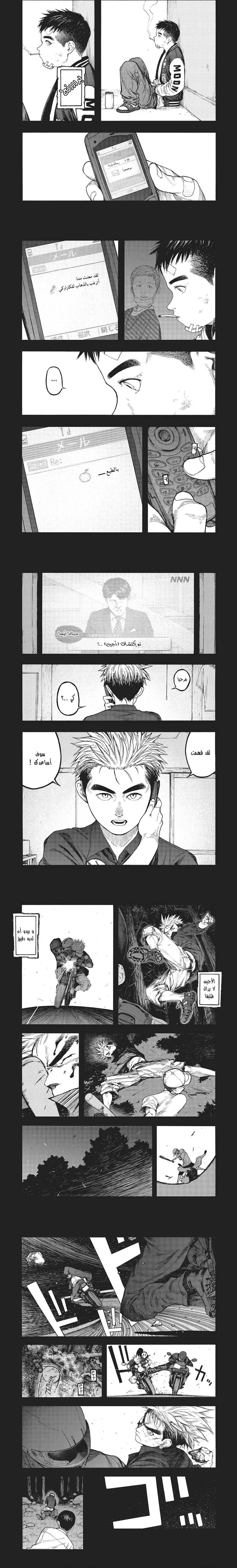 Read Ajin ar Manga Online