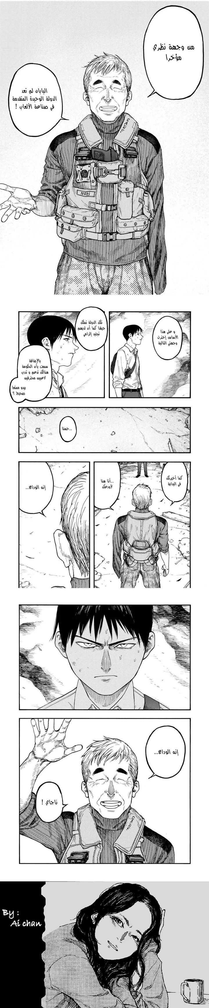 Read Ajin ar Manga Online