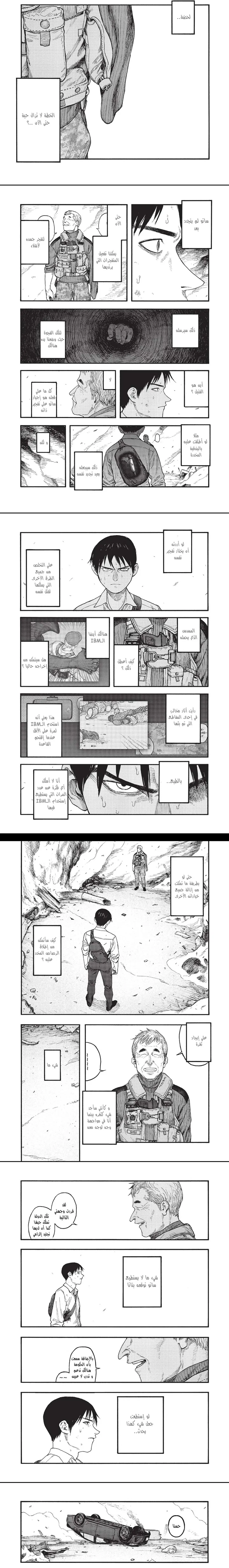 Read Ajin ar Manga Online