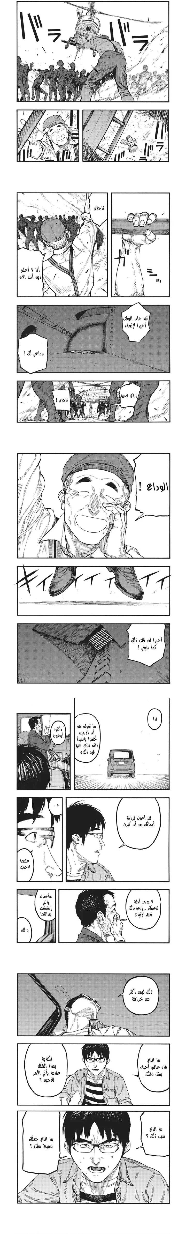 Read Ajin ar Manga Online