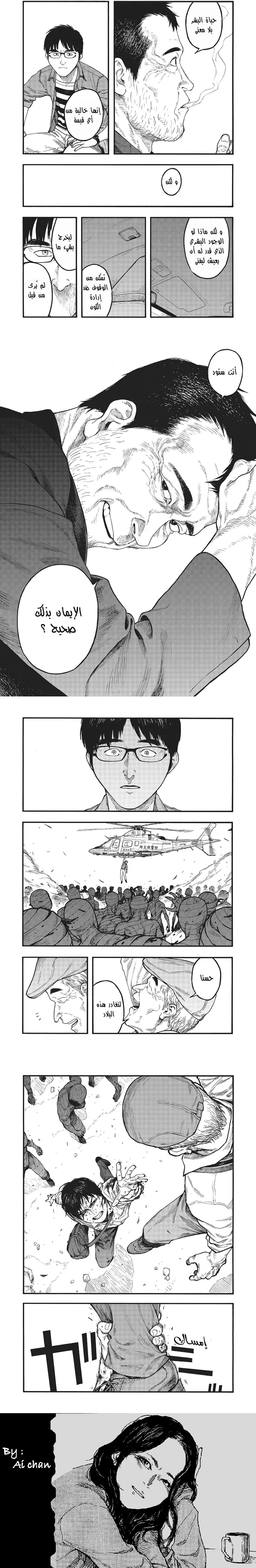 Read Ajin ar Manga Online