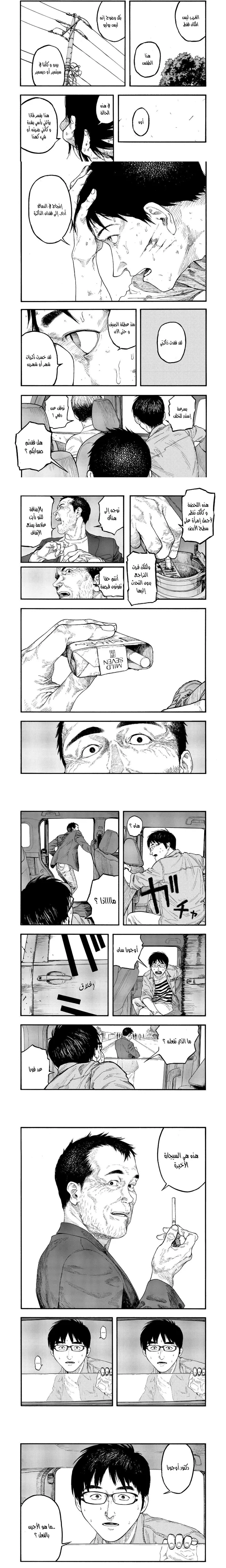 Read Ajin ar Manga Online