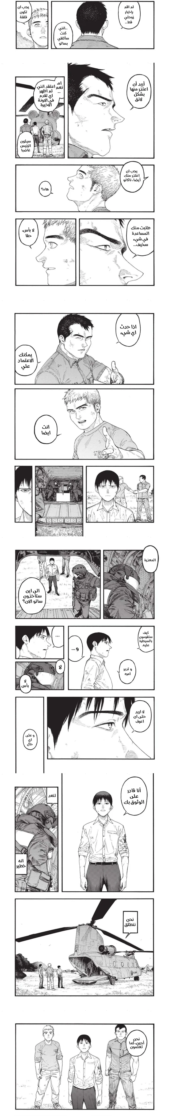 Read Ajin ar Manga Online
