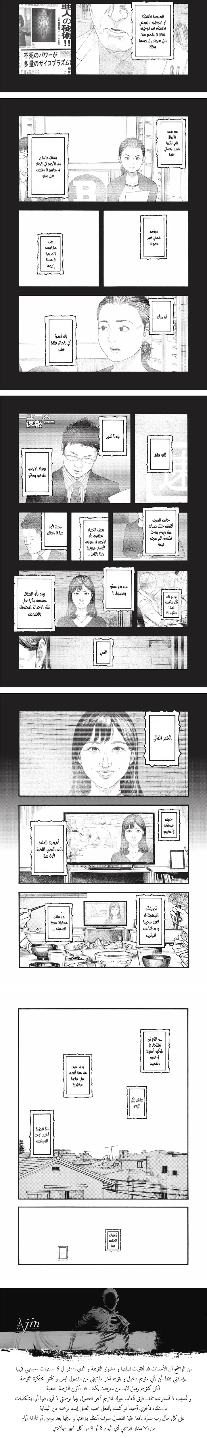 Read Ajin ar Manga Online