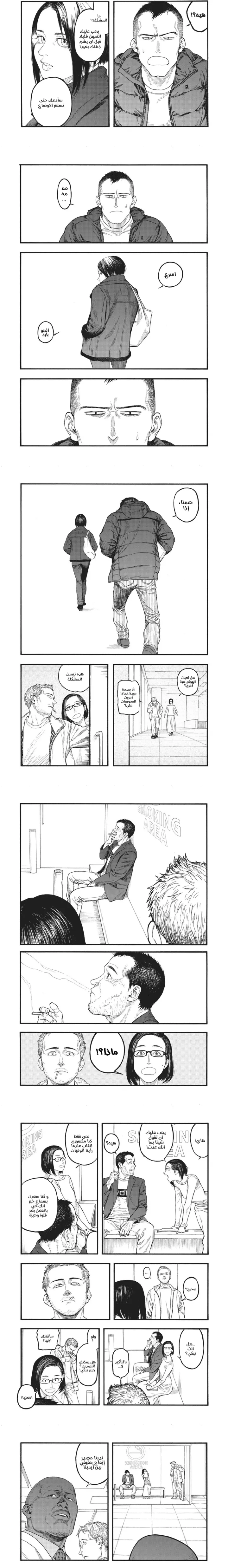 Read Ajin ar Manga Online