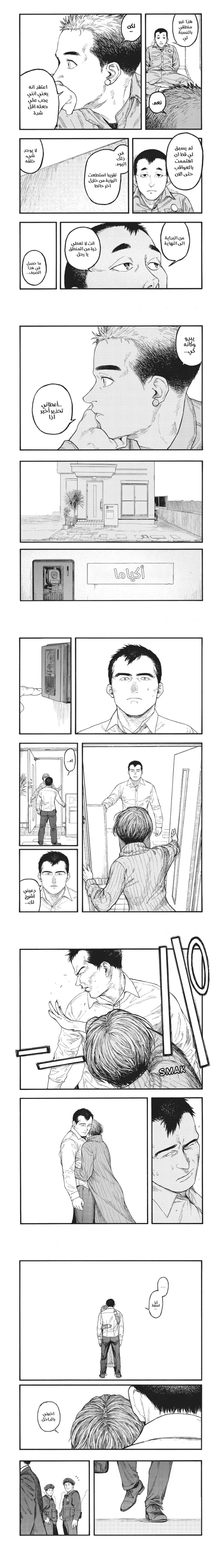 Read Ajin ar Manga Online