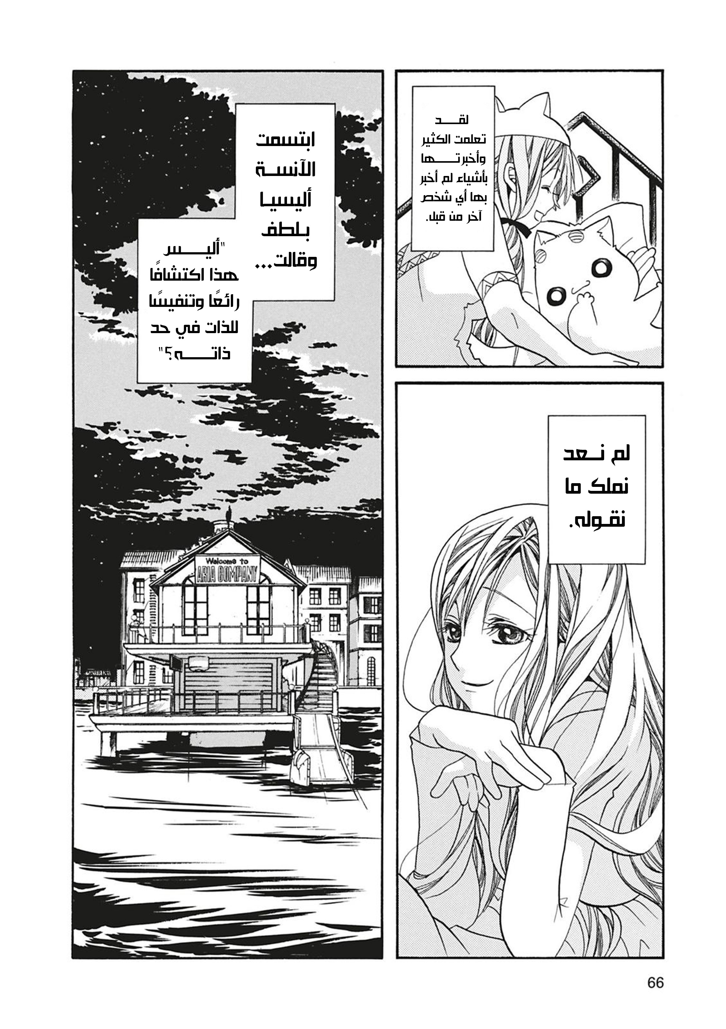 Read Aria AR Manga Online