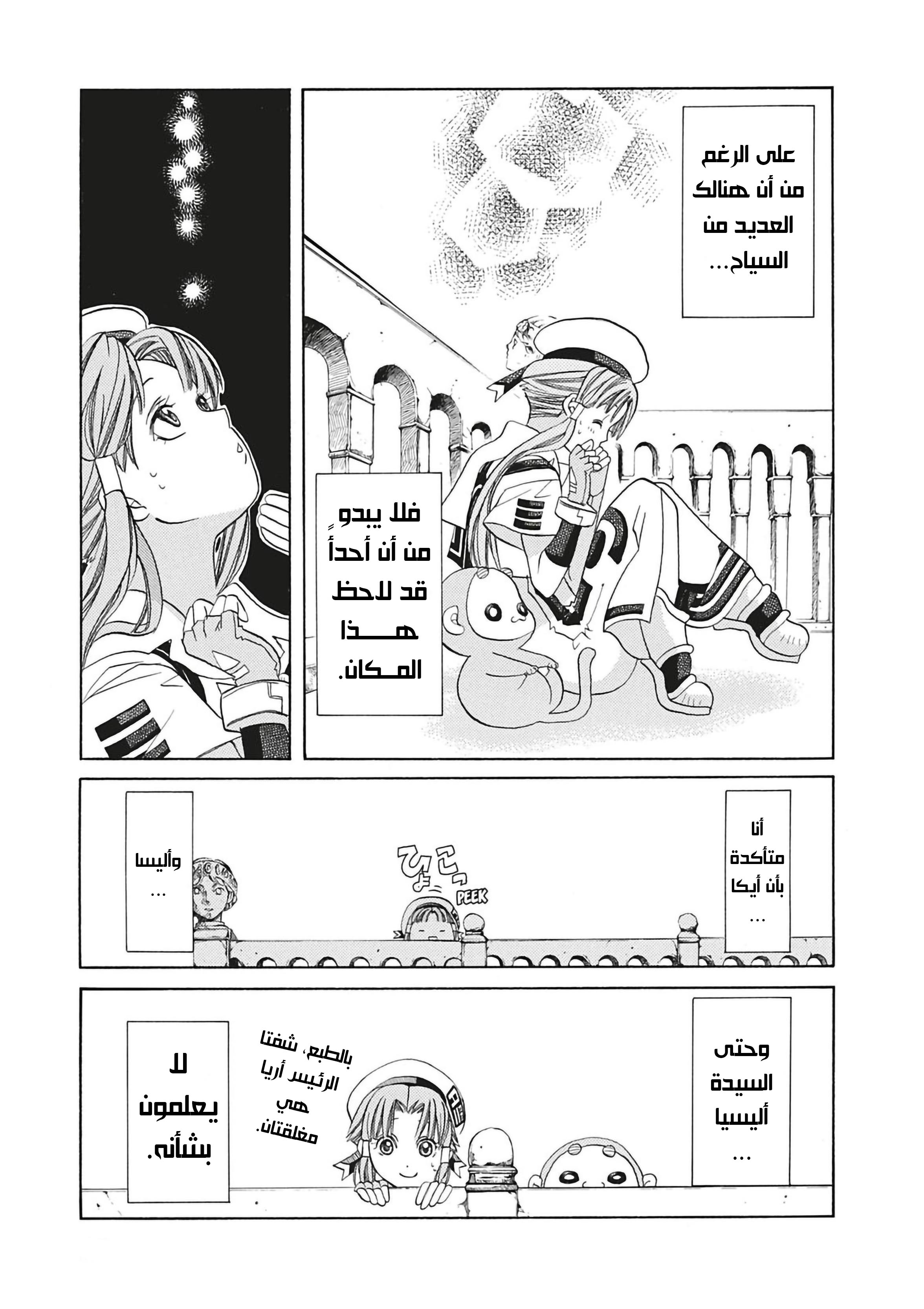 Read Aria AR Manga Online