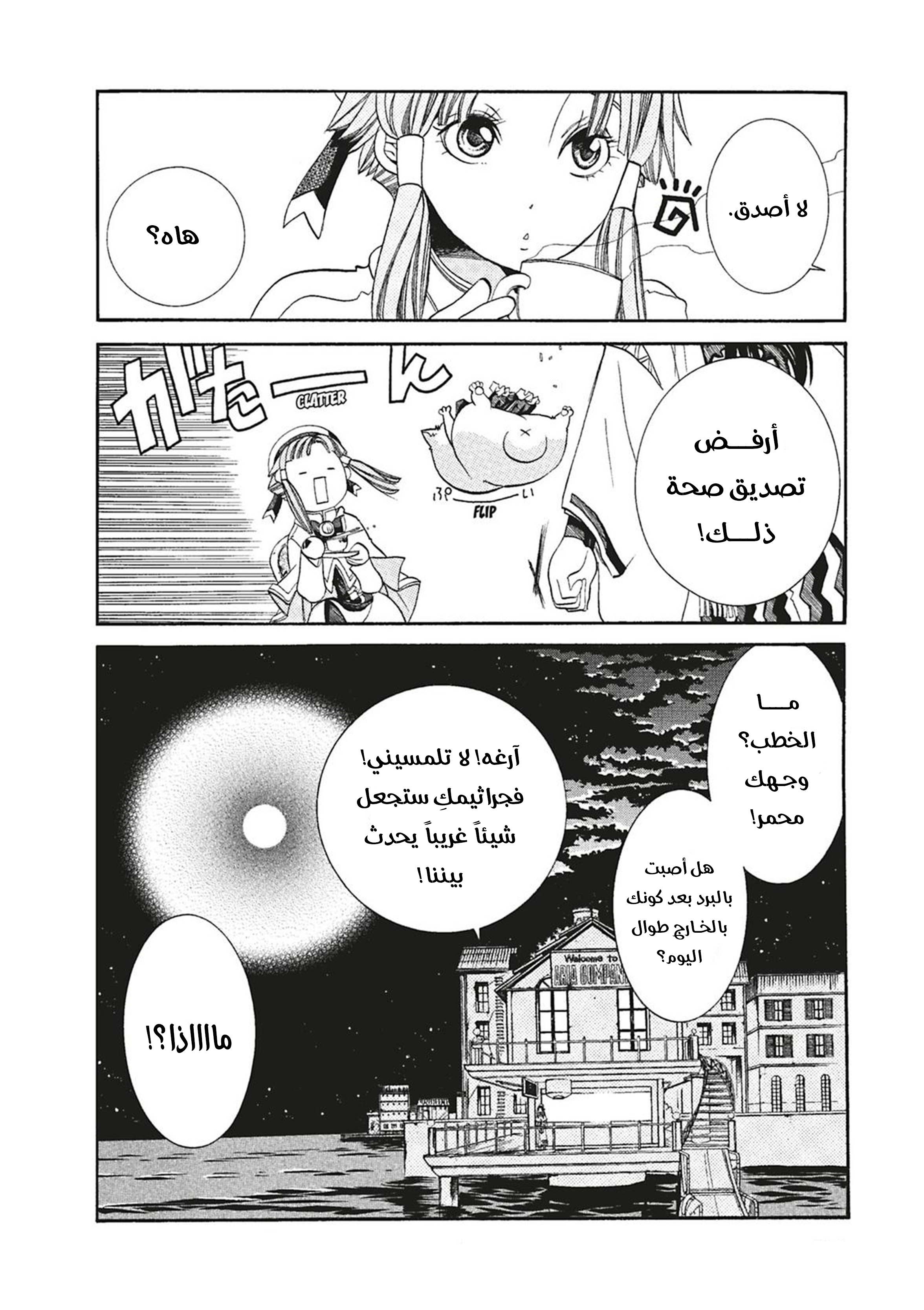 Read Aria AR Manga Online