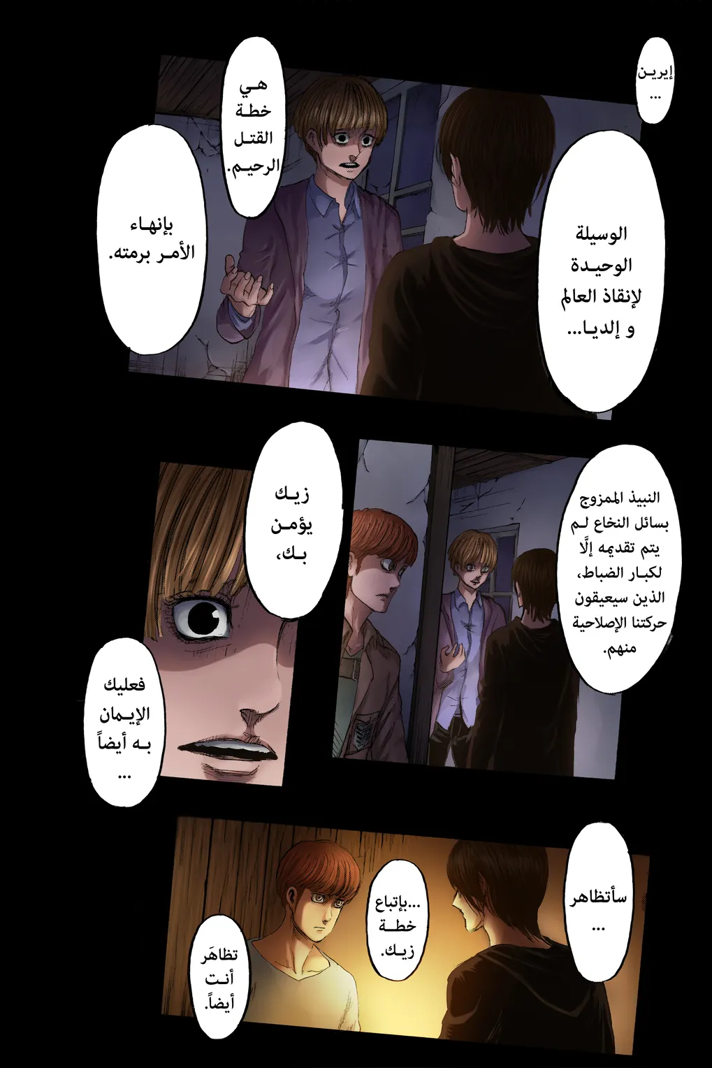 Read Attack on Titan ar Manga Online